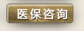 ҽ����ѯ